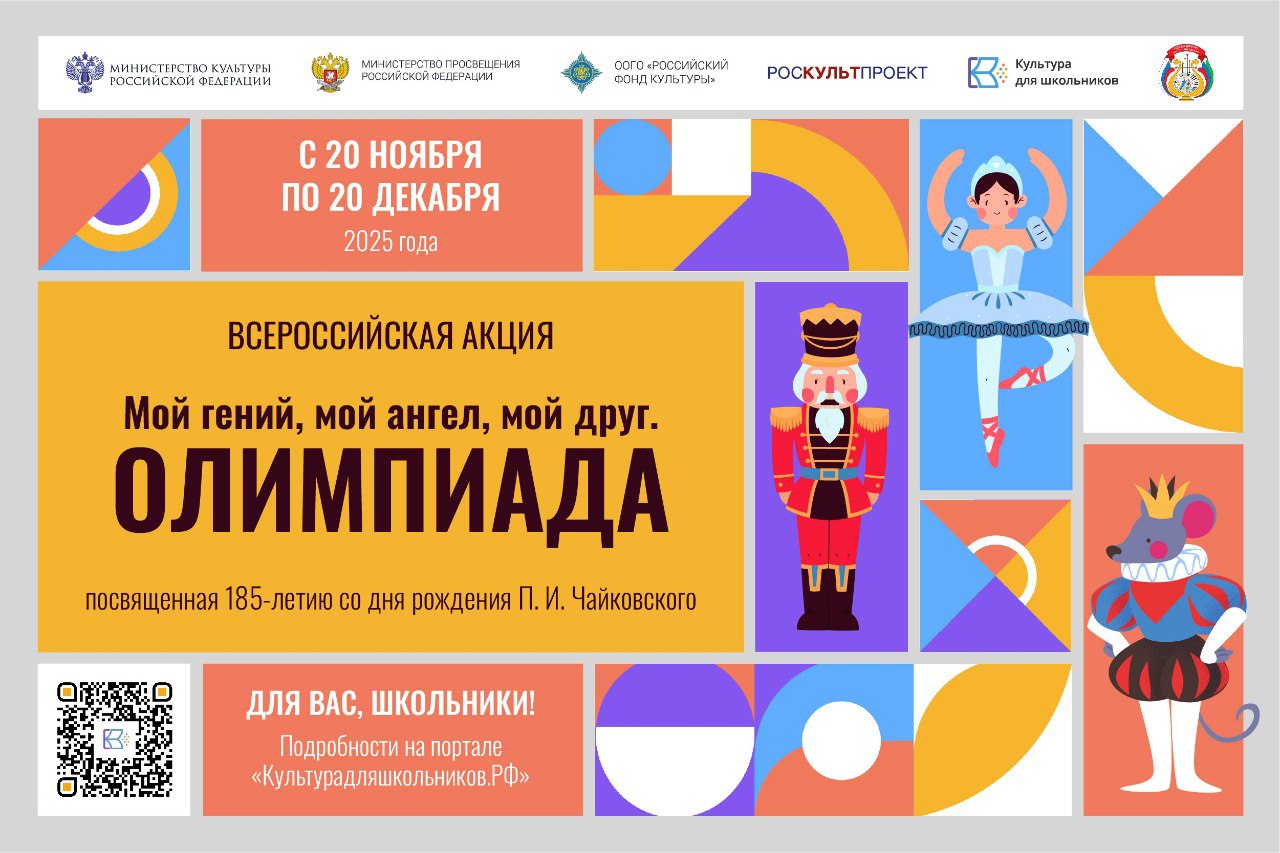Нижегородских школьников приглашают присоединиться к всероссийской акции «Мой гений, мой ангел, мой друг. Олимпиада»