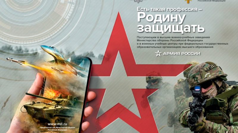 Минобороны проводит акцию «Есть такая профессия – Родину защищать!»