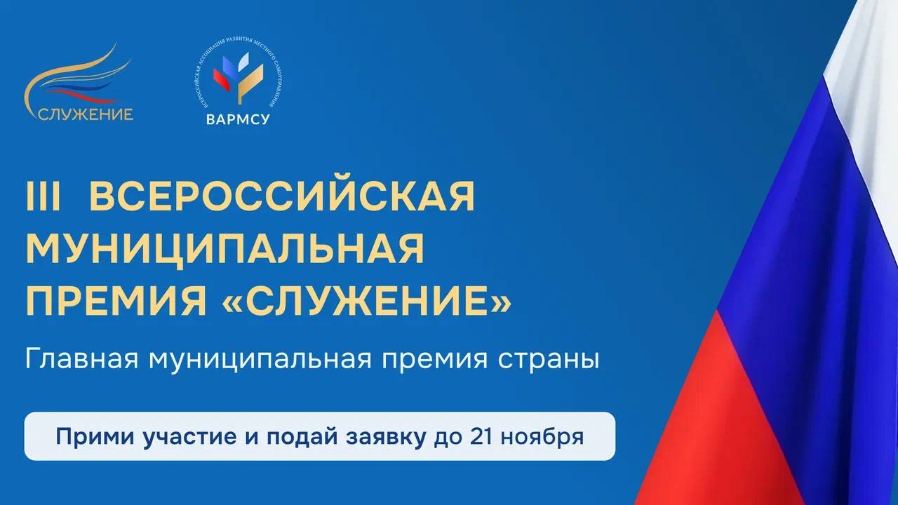 Представители муниципального сообщества Нижегородской области могут подать заявки на  Всероссийскую премию «Служение»