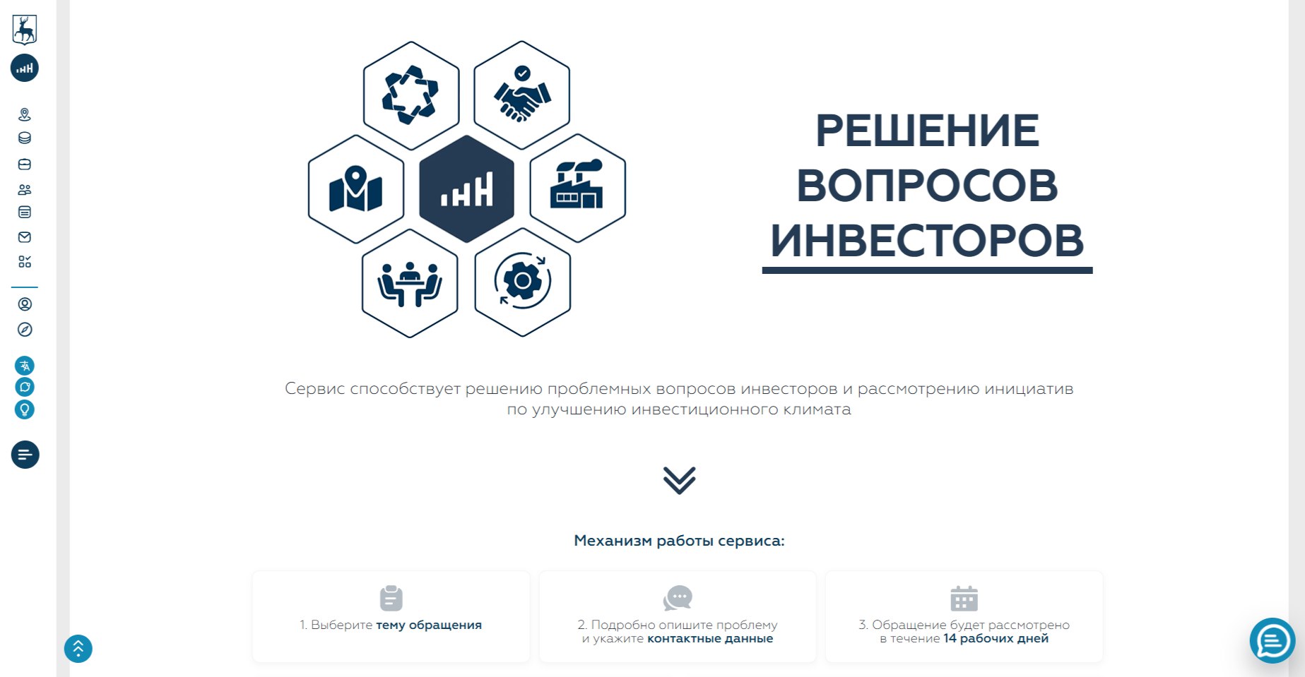 Сервис «Решение вопросов инвесторов» стал доступен на сайтах администраций муниципалитетов Нижегородской области