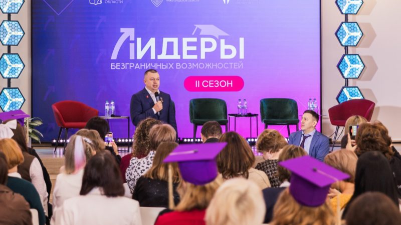 Более 150 участников собрал Всероссийский мотивационный форум «Лидеры безграничных возможностей»