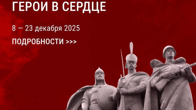 Юных нижегородцев приглашают к участию в онлайн-акции ко Дню Героев Отечества «Герои в памяти – герои в сердце»