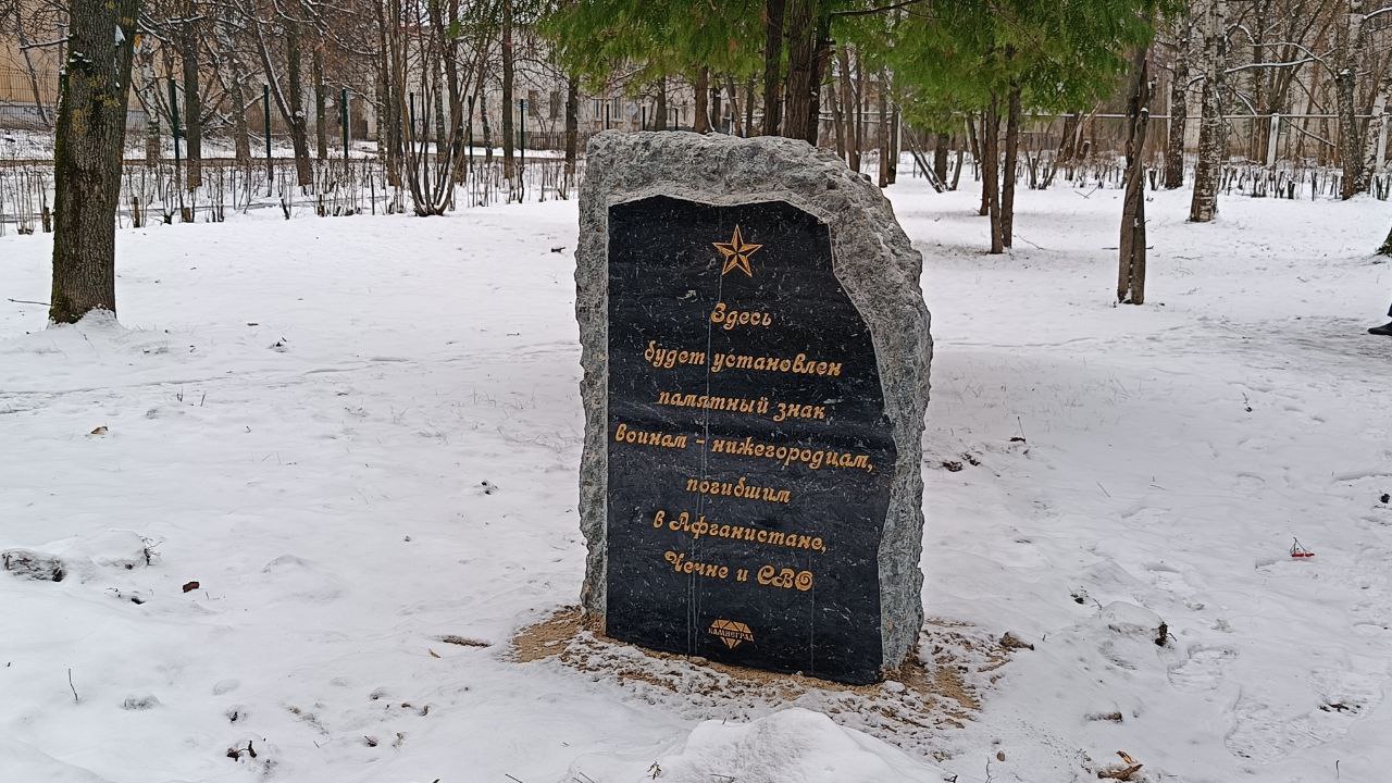 В Дзержинске заложен камень в основание будущего памятника воинам-нижегородцам