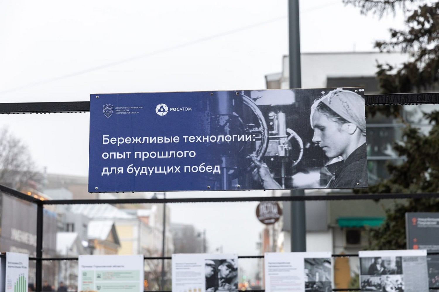В Нижнем Новгороде открыли уличную выставку «Бережливые технологии: опыт прошлого для будущих побед»