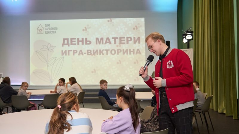 В День матери праздник в Доме народного единства объединил семьи героев СВО