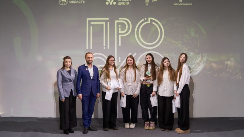 Победителей просветительской программы «ПроЭко» наградили в Доме народного единства