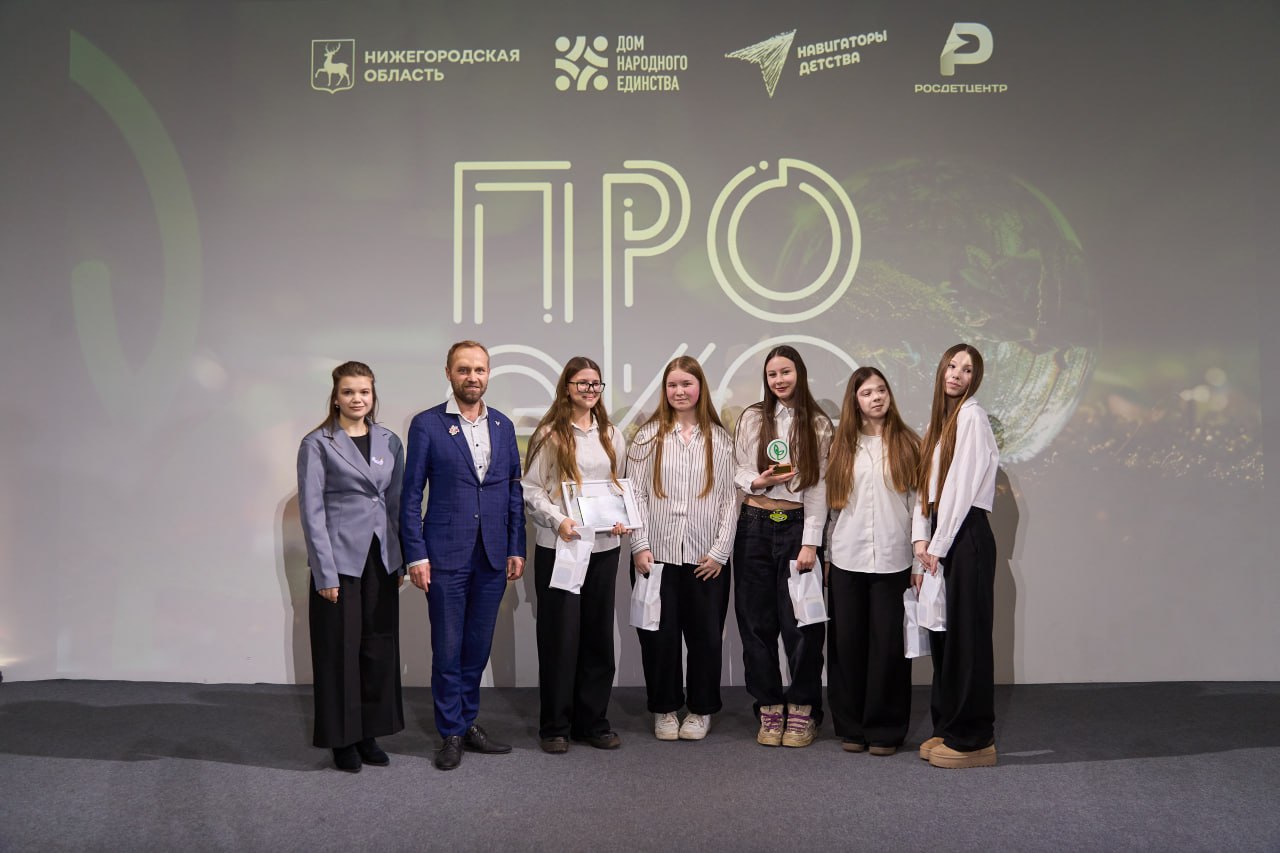 Победителей просветительской программы «ПроЭко» наградили в Доме народного единства