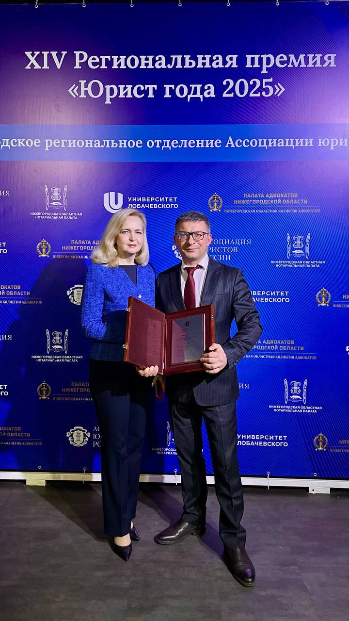Руководитель нижегородского Госюрбюро Максим Фомичев стал лауреатом региональной премии «Юрист года-2025»