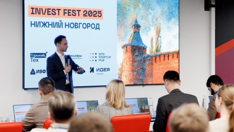 15 нижегородских ИТ-стартапов презентовали свои проекты федеральным инвесторам в рамках «Инвестфеста»