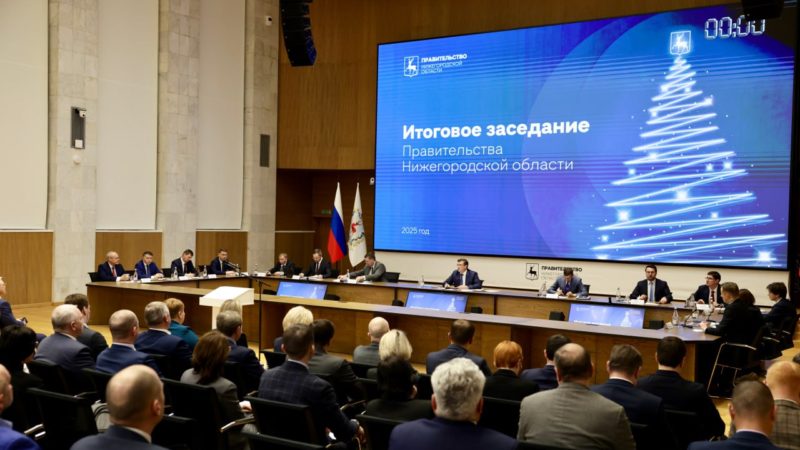 Итоговое заседание правительства в 2025 году: поддержка педагогов и наставников, строительство жилья, ремонт учреждений здравоохранения