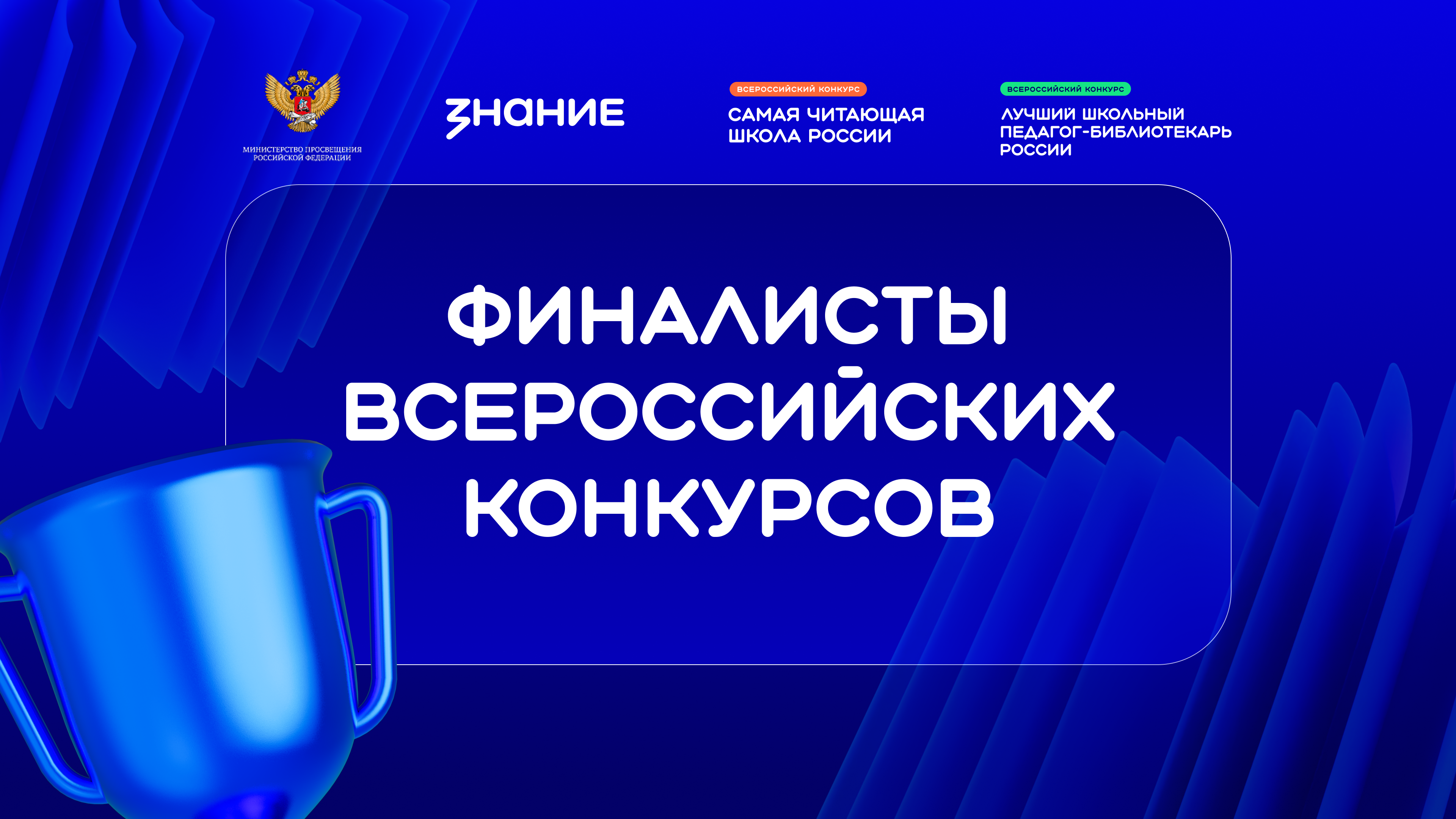 Нижегородцы прошли в финал конкурсов библиотечных практик общества «Знание»