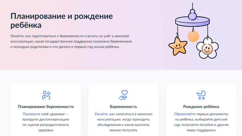 Нижегородцы могут воспользоваться новой жизненной ситуацией «Планирование и рождение ребенка» на портале «Госуслуги»