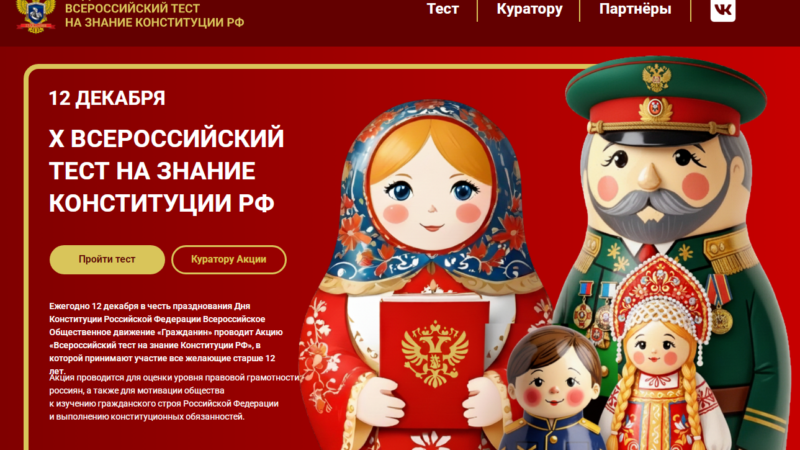 Нижегородцев приглашают принять участие в X Всероссийском тесте на знание Конституции РФ