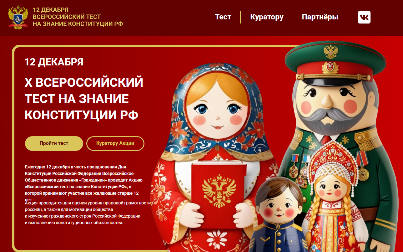 Нижегородцев приглашают принять участие в X Всероссийском тесте на знание Конституции РФ