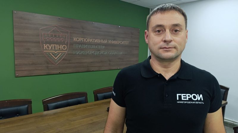 Игорь Маркеев: «Регион получит достойных управленцев в лице выпускников программы «Герои. Нижегородская область»
