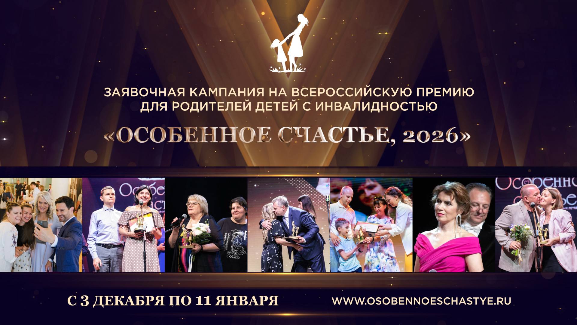 Нижегородских родителей «особенных» детей приглашают к участию во Всероссийской премии «Особенное счастье»