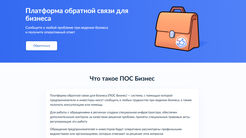 Нижегородские предприниматели могут оставить обращения по проблемным вопросам с помощью платформы обратной связи
