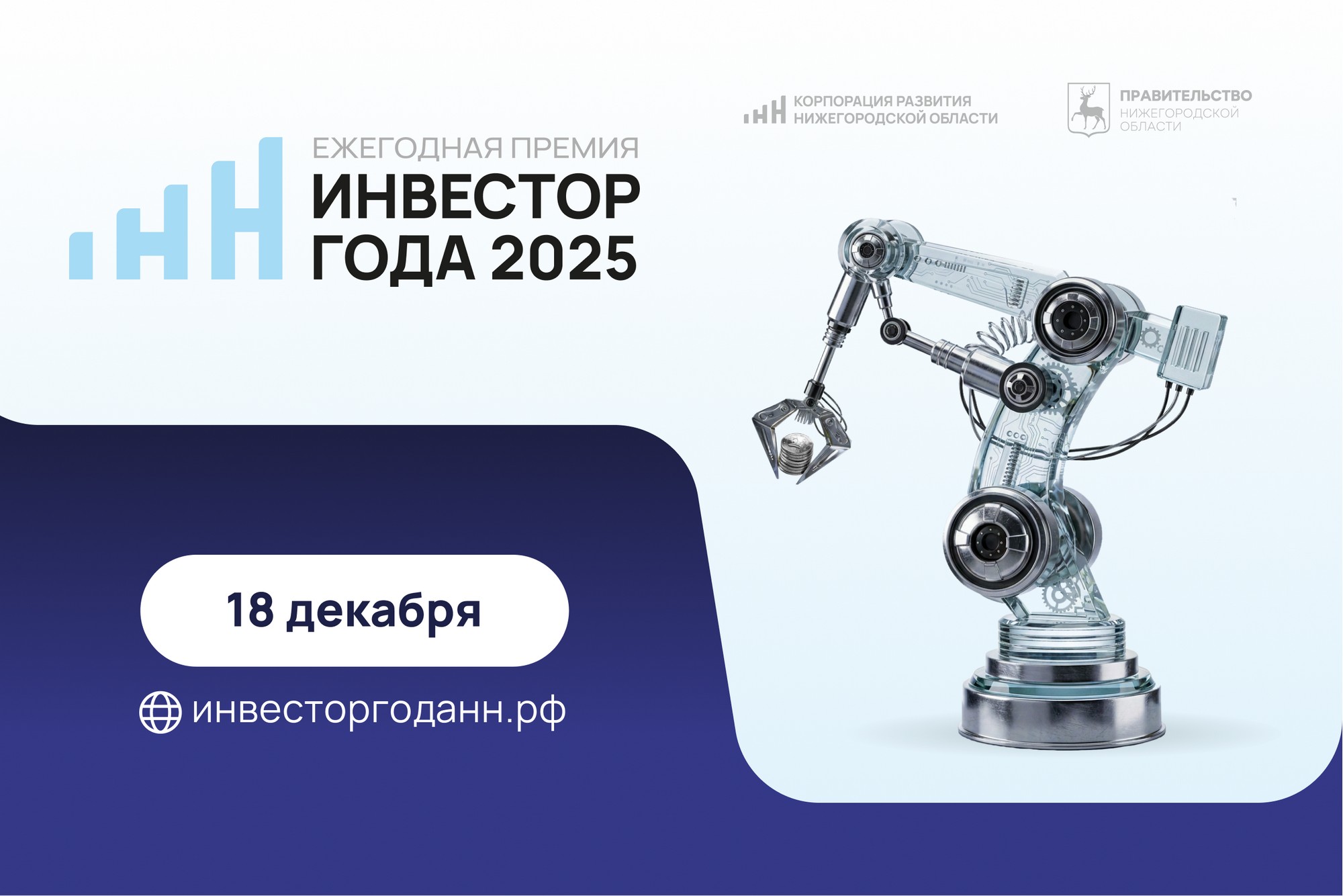 Премию «Инвестор года» вручат в Нижегородской области