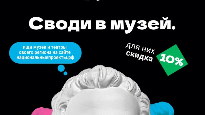 Нижегородская область с 27 декабря по 11 января присоединится к акции «Веди родителей в музей»