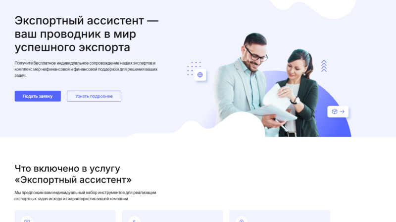 РЭЦ запустил новый бесплатный сервис «Экспортный ассистент»