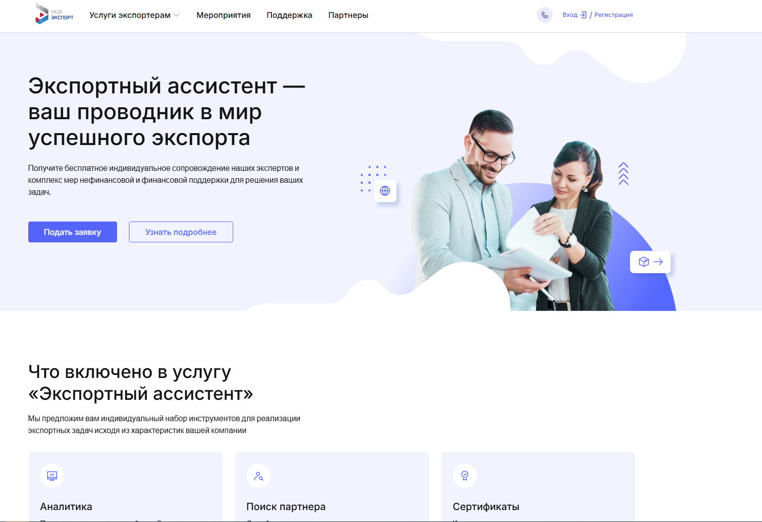 РЭЦ запустил новый бесплатный сервис «Экспортный ассистент»