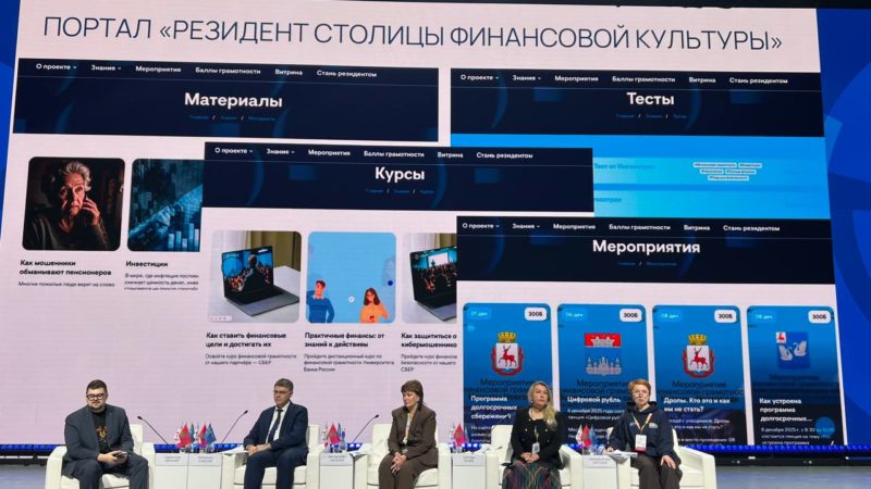 Около 15 тысяч просветительских мероприятий провели в Нижегородской области – Столице финансовой культуры – в 2025 году