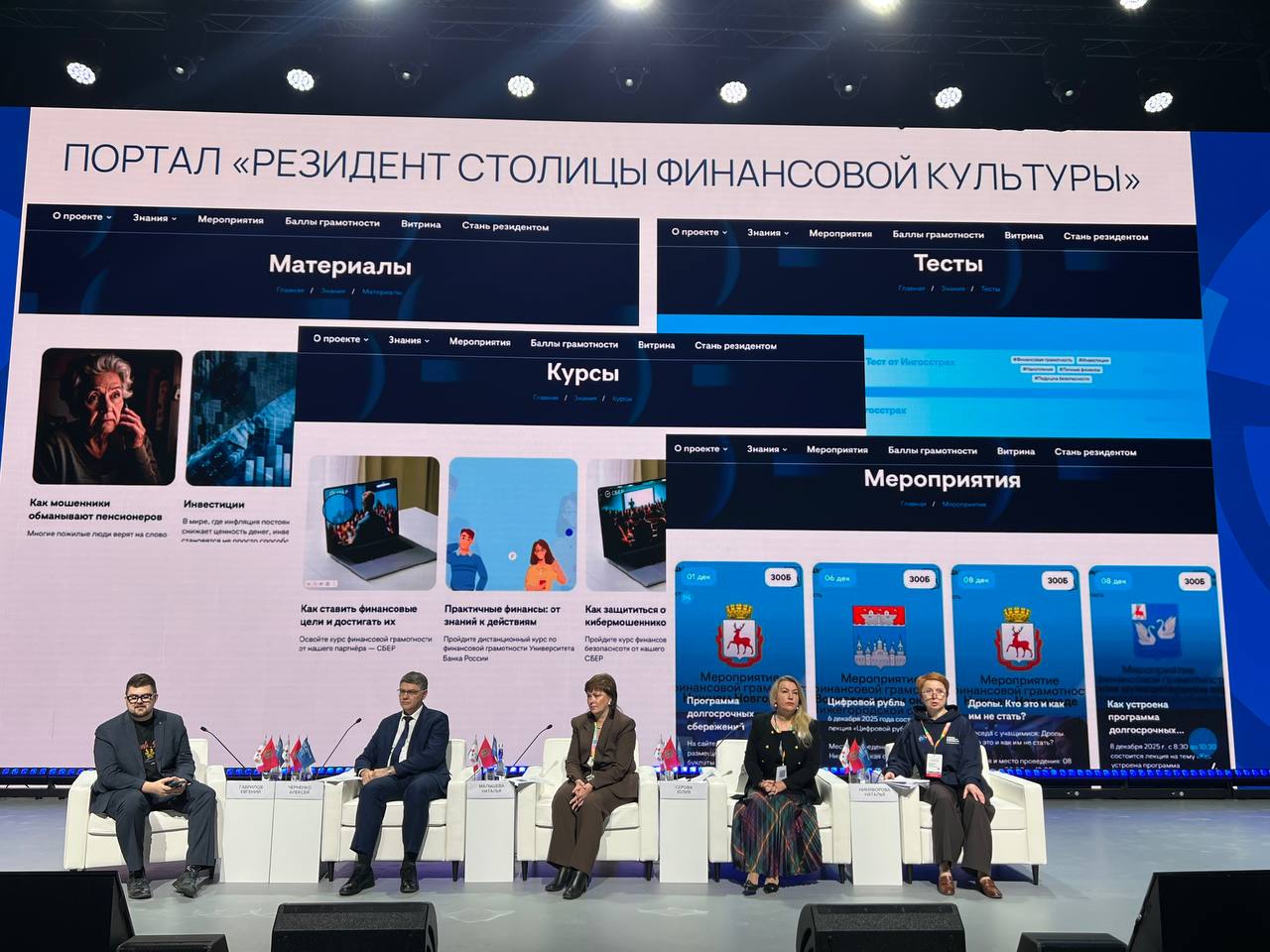 Около 15 тысяч просветительских мероприятий провели в Нижегородской области – Столице финансовой культуры – в 2025 году