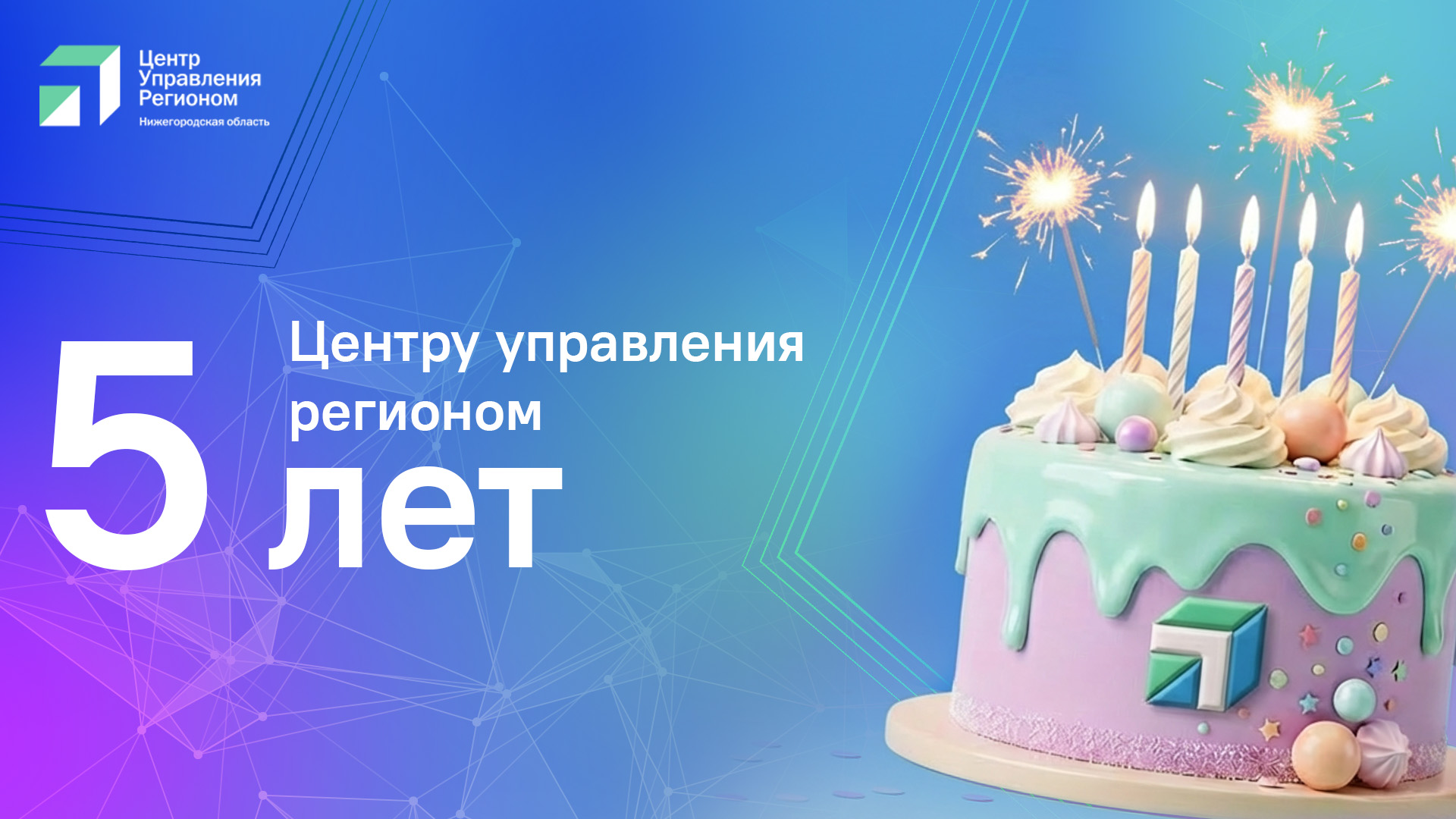 Более 1,3 млн вопросов граждан решено за пять лет работы Центра управления регионом Нижегородской области