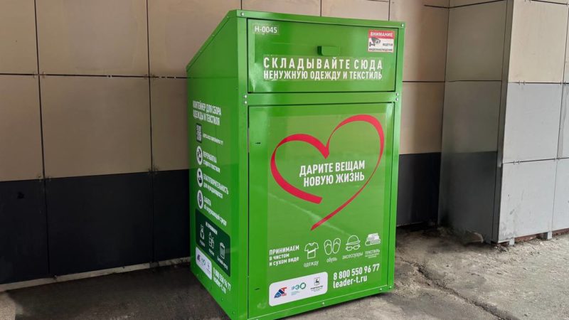 В Нижнем Новгороде устанавливают первые контейнеры для сбора одежды и текстиля