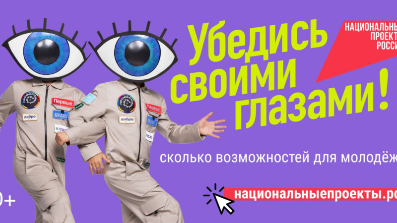 Нижегородцы в возрасте до 35 лет могут принять участие в конкурсе «Росмолодежь. Гранты»