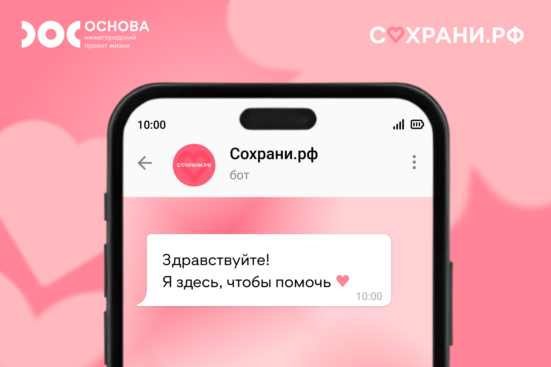 На портале сохрани.рф можно сообщить о случаях склонения к прерыванию беременности