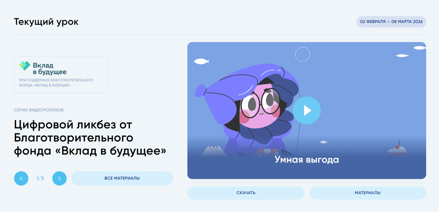 Мультфильмы о кибербезопасности покажут нижегородским школьникам в рамках «Цифрового ликбеза»