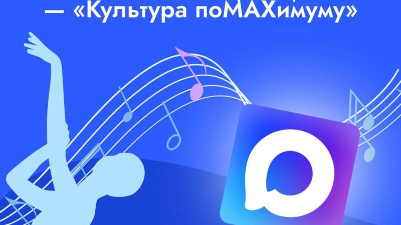 Нижегородцы могут присоединиться к федеральной акции «Культура поMAХимуму»
