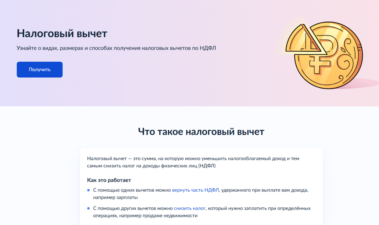 Жизненная ситуация «Налоговый вычет» доступна на портале госуслуг