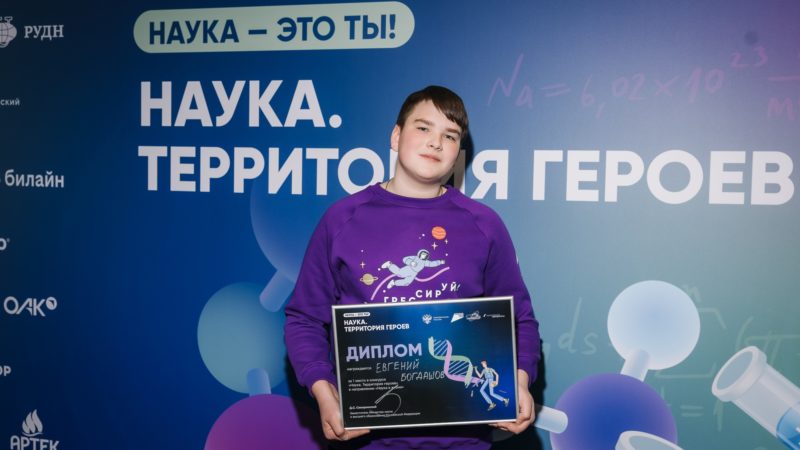 Школьник из Заволжья стал победителем всероссийского конкурса «Наука. Территория героев»