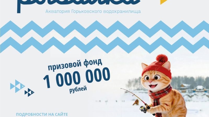 Международный фестиваль подледного лова «Чкаловская рыбалка-2026» состоится 28 февраля