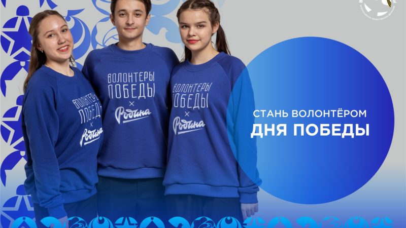 Начался набор волонтеров для участия в организации парада Победы в Нижнем Новгороде