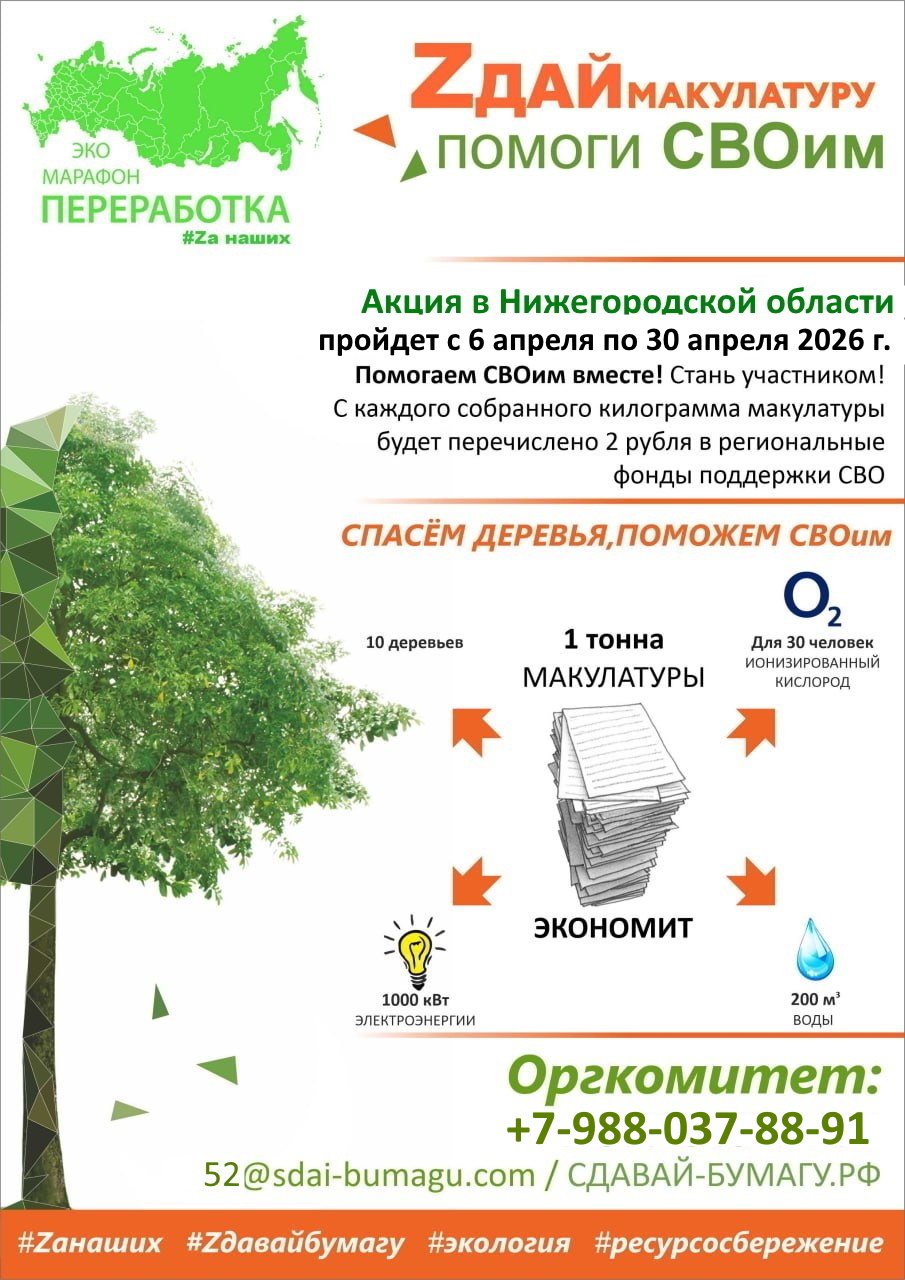 Всероссийский экомарафон «Переработка» стартует 6 апреля