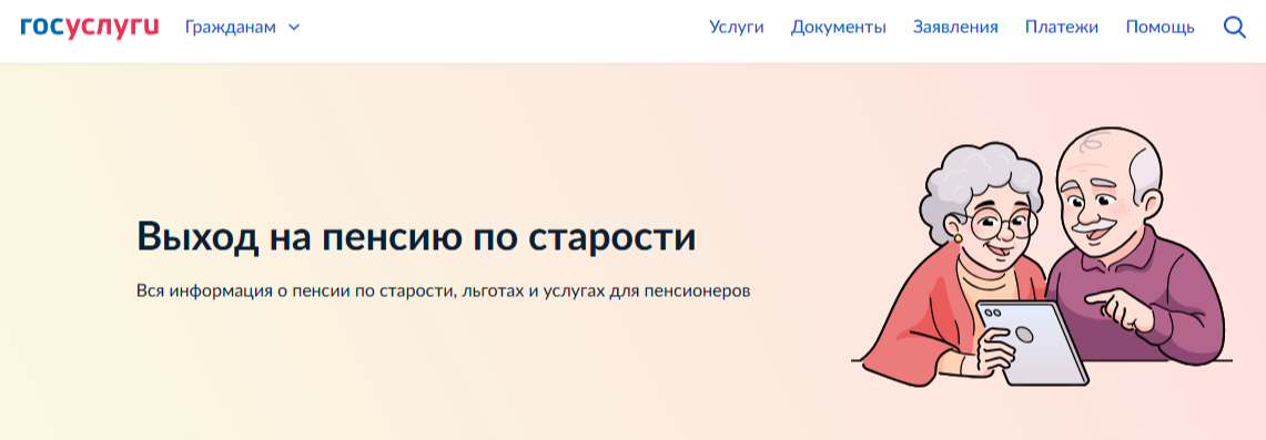 Нижегородцы могут получить электронное свидетельство пенсионера с помощью сервиса «Жизненные ситуации» на портале госуслуг