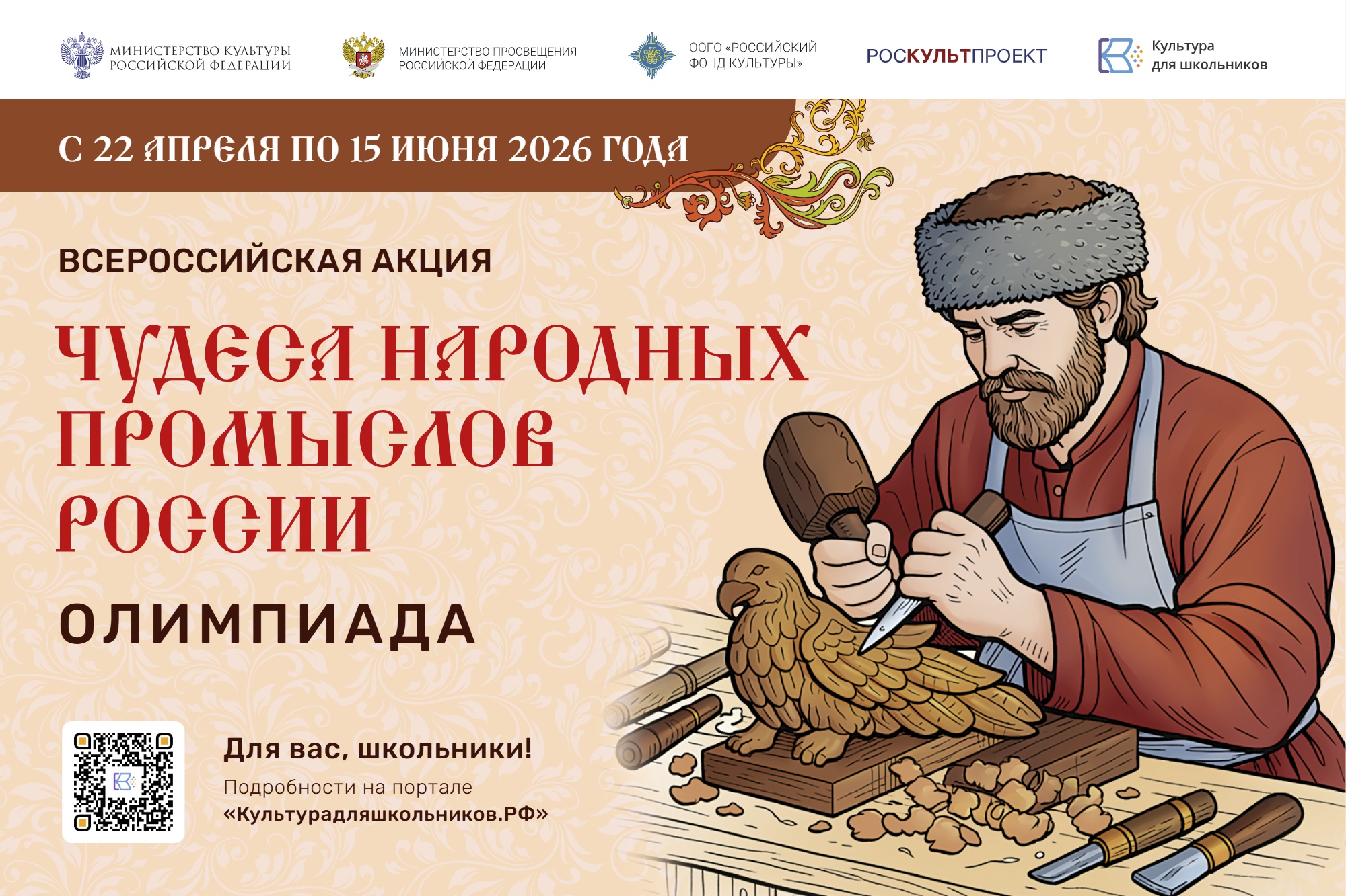 Нижегородские школьники могут присоединиться к всероссийской акции «Чудеса народных промыслов России. Олимпиада»