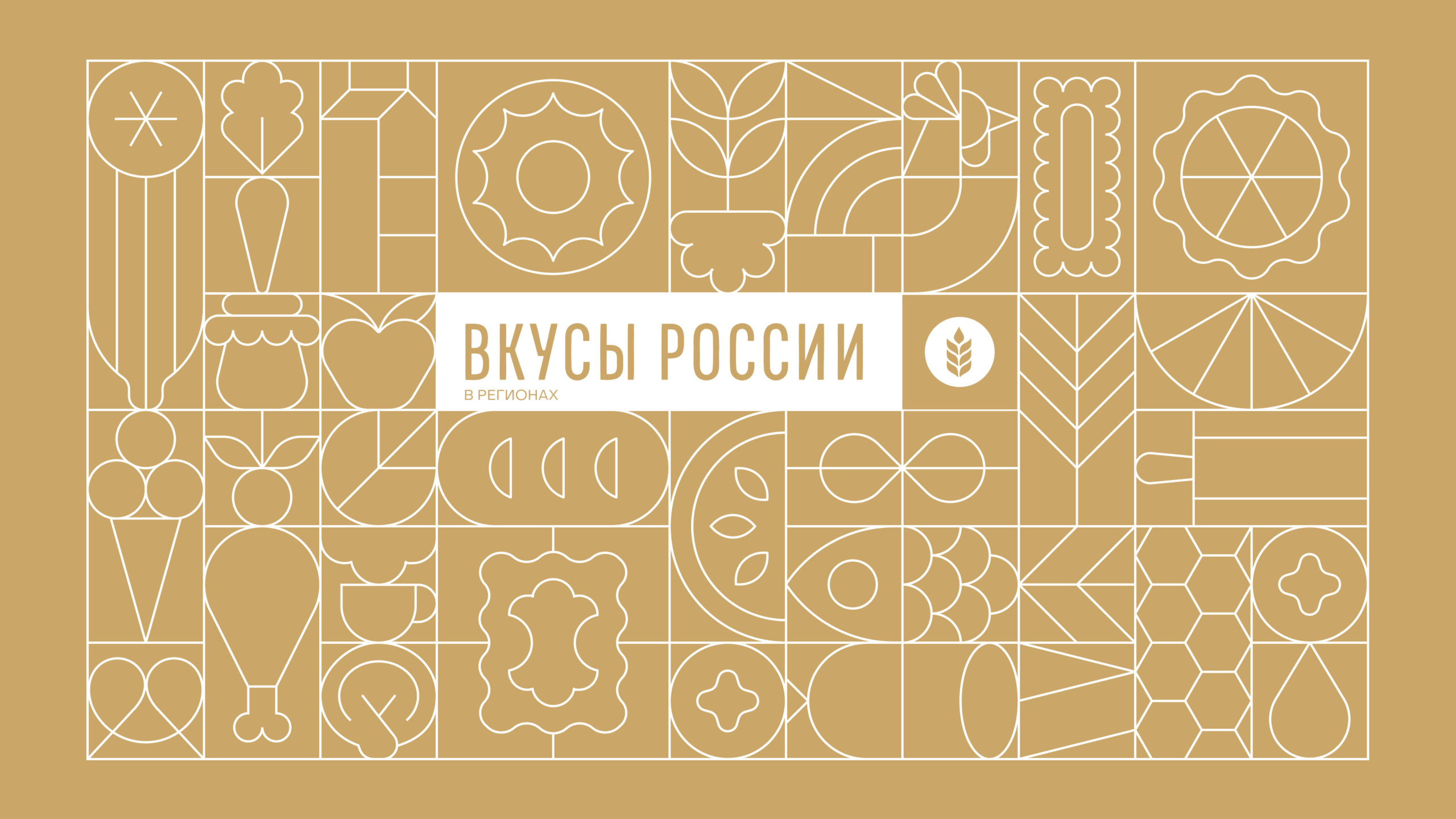 Нижегородских производителей продуктов питания приглашают представить свои бренды на фестивале «Вкусы России» в Смоленске
