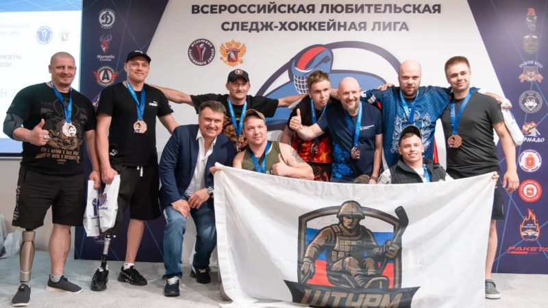 Нижегородская команда ветеранов СВО «Штурм» стала бронзовым призёром чемпионата Всероссийской любительской лиги следж-хоккея