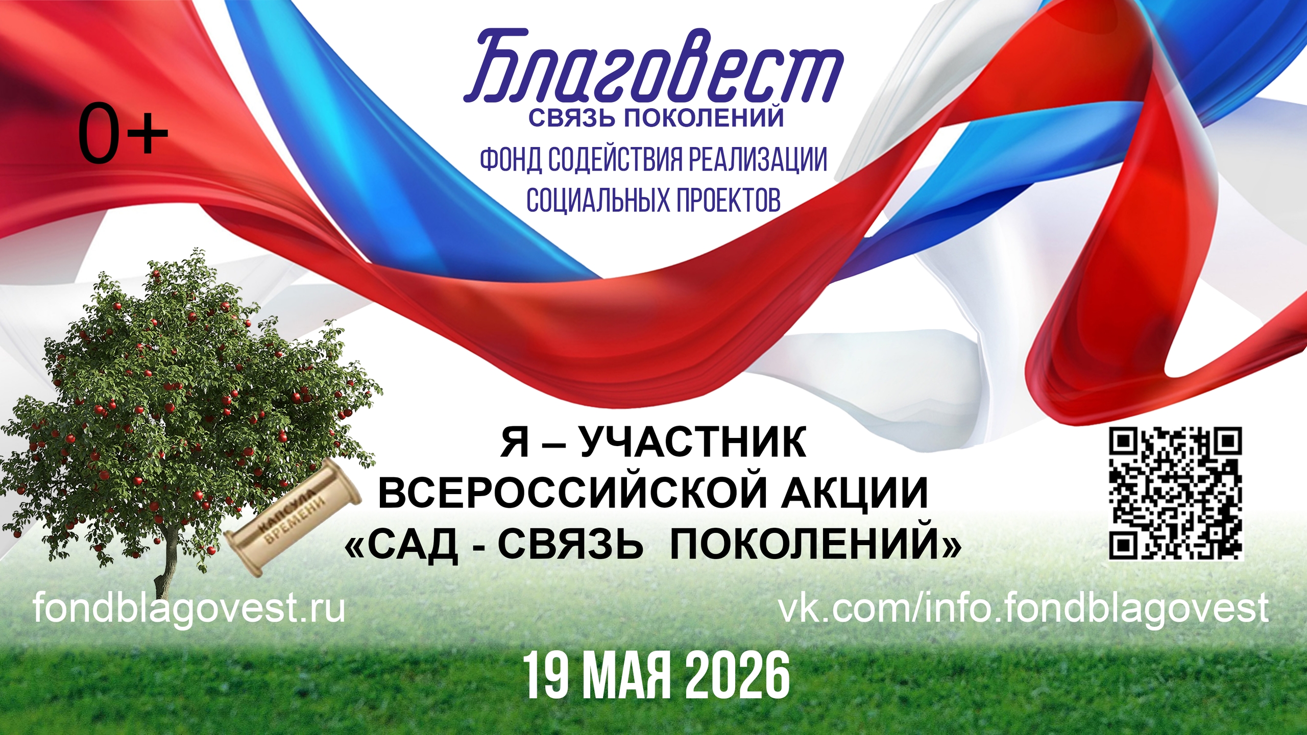 Нижегородцев приглашают присоединиться к всероссийской акции «Сад – связь поколений»