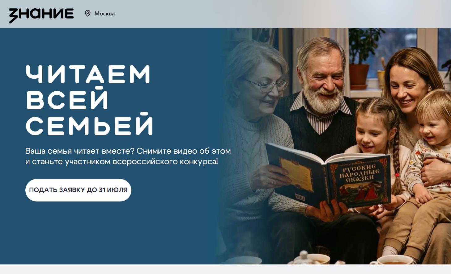 Нижегородцев приглашают принять участие во Всероссийском конкурсе «Читаем всей семьей»