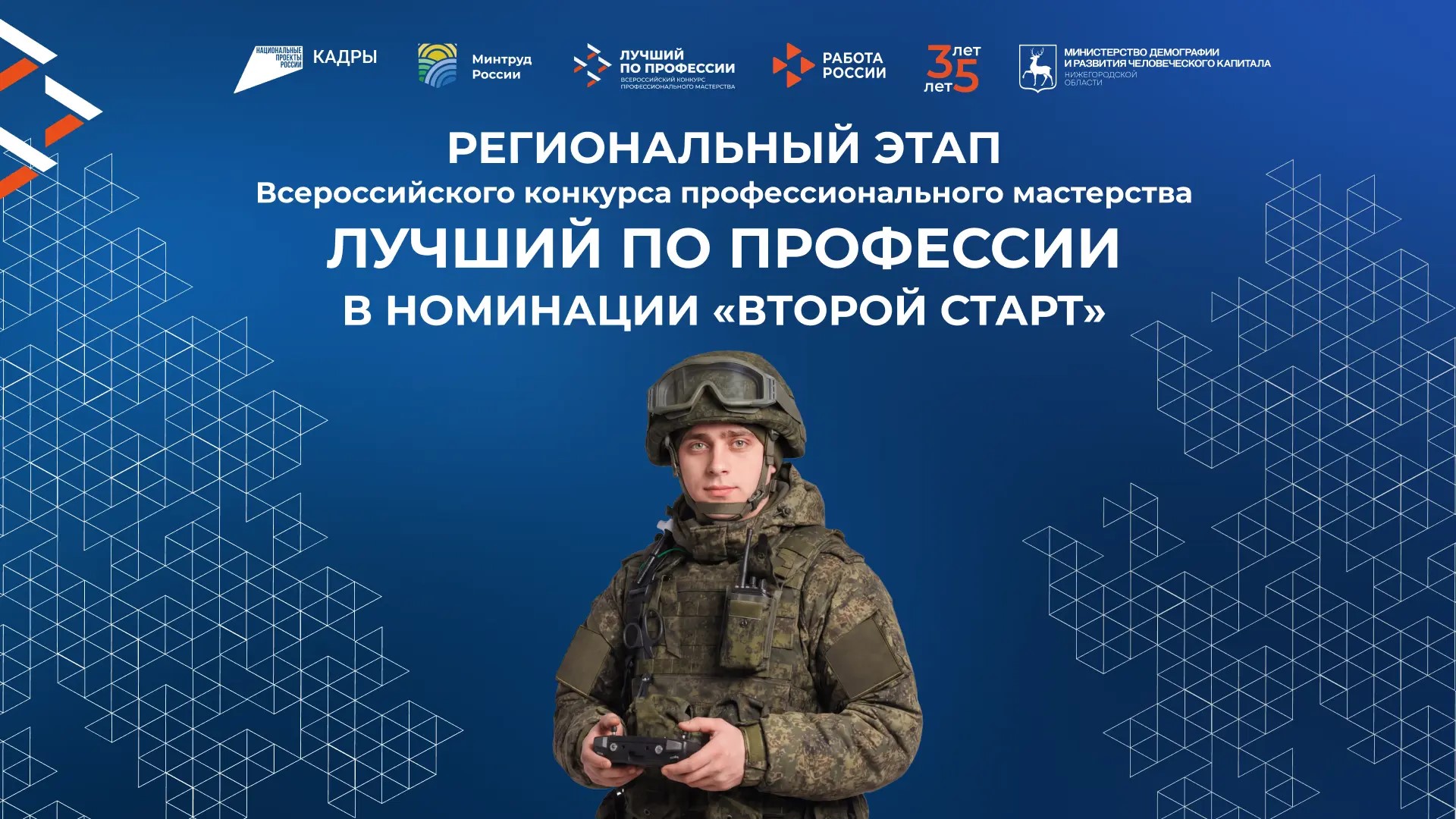 Конкурс профмастерства среди участников СВО пройдет в Нижегородской области