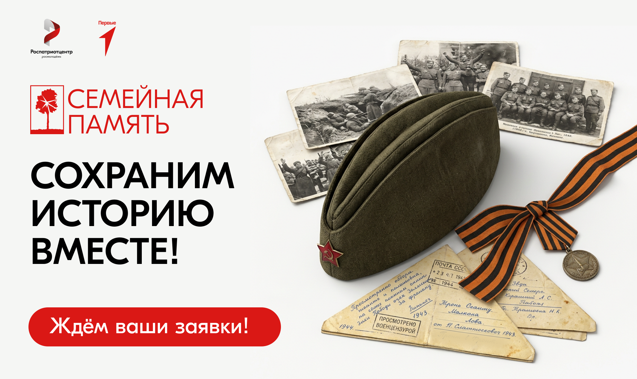 Нижегородцев приглашают присоединиться к Всероссийскому исследовательскому конкурсу «Семейная память»