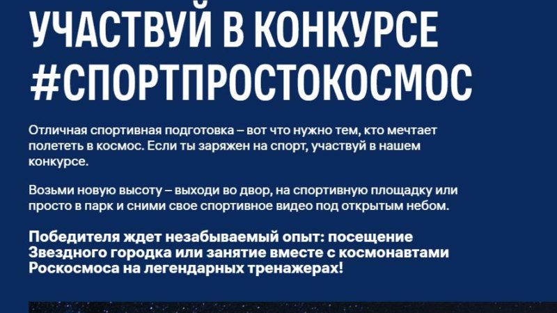 Нижегородцев приглашают к участию в спортивном конкурсе Минспорта России и Роскосмоса