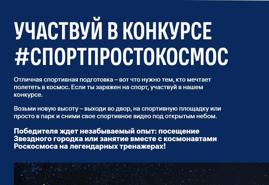 Нижегородцев приглашают к участию в спортивном конкурсе Минспорта России и Роскосмоса