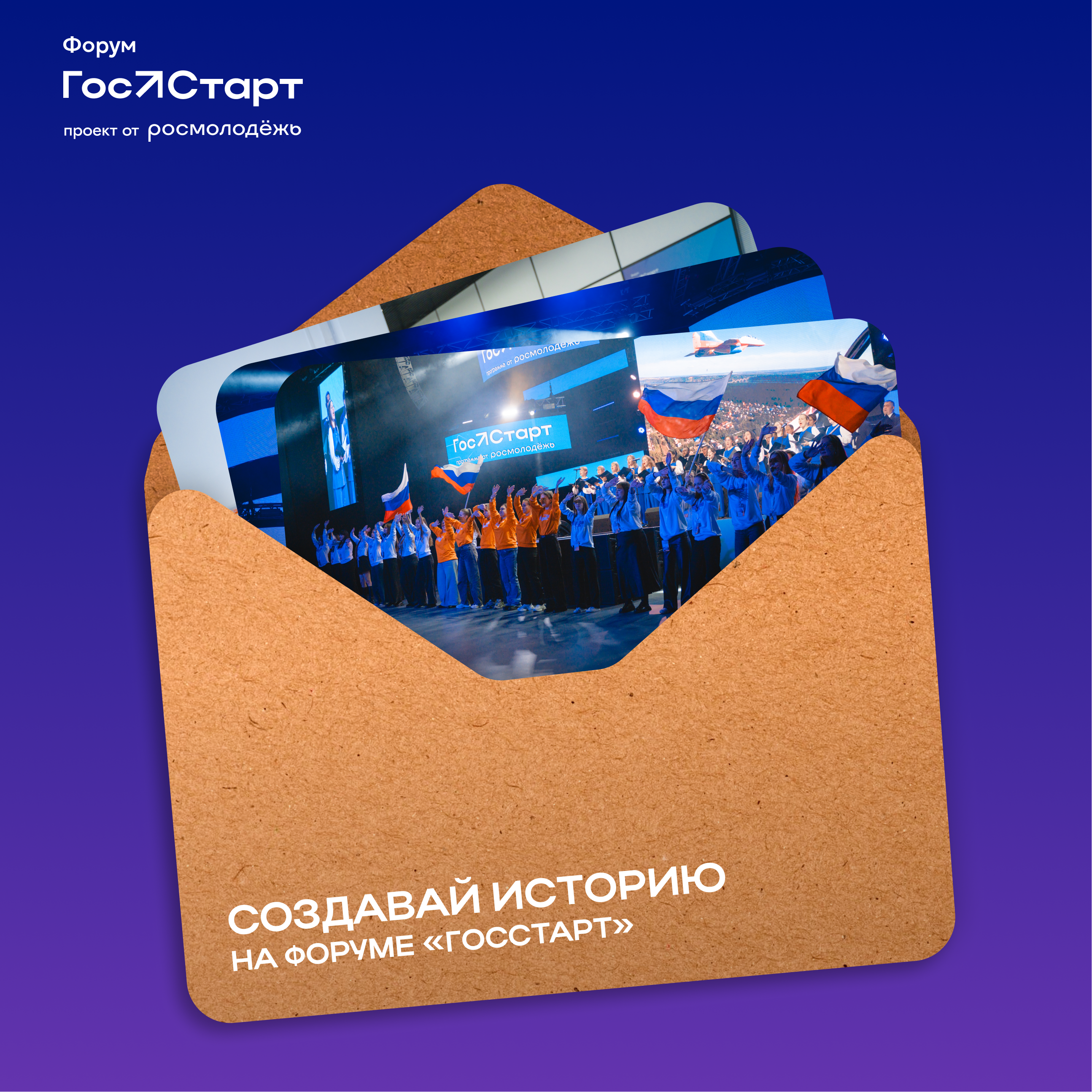 Юбилейный форум «ГосСтарт» в Нижнем Новгороде станет площадкой для обновления кадровой политики