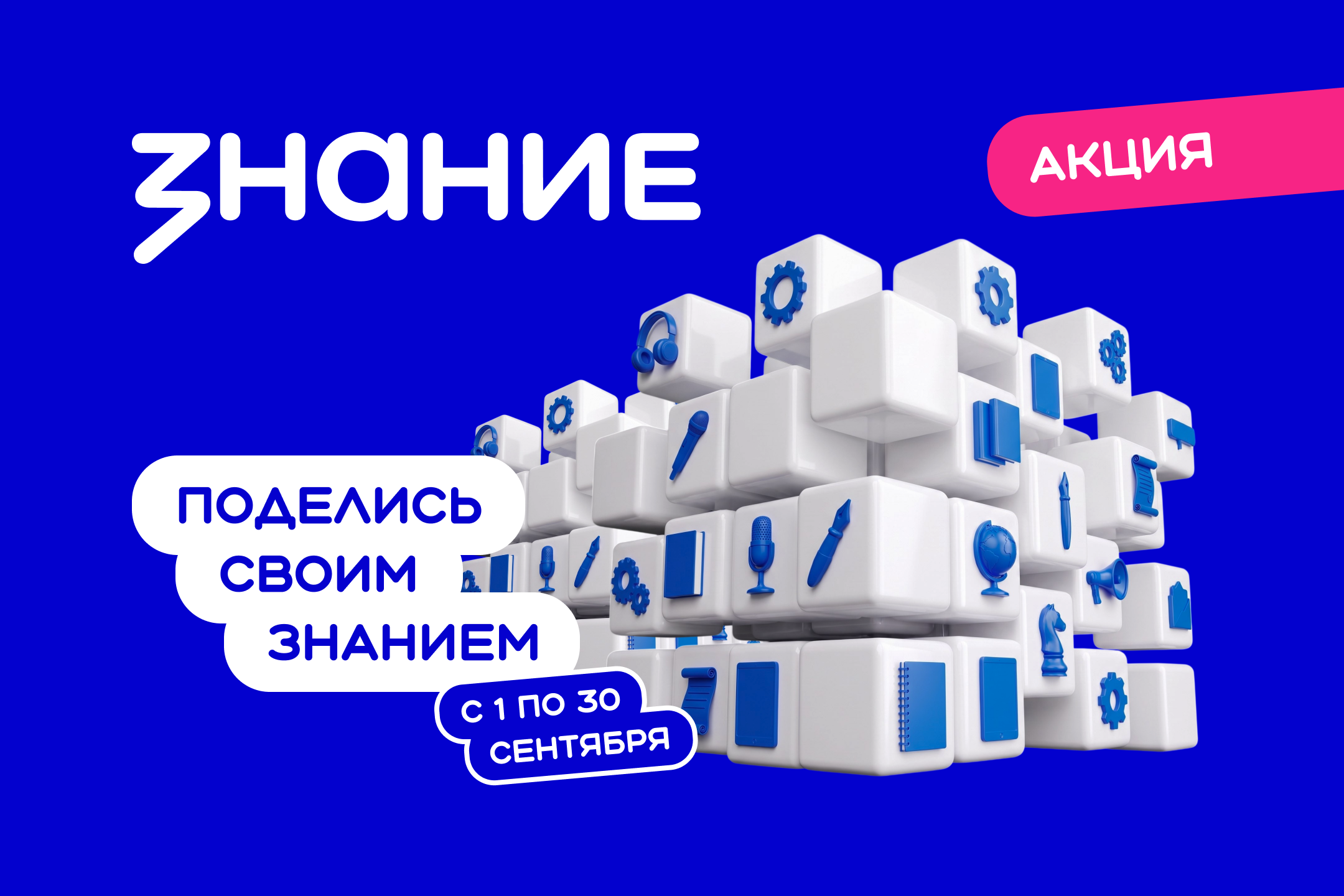 Общество «Знание» приглашает жителей Нижегородской области поделиться своими знаниями